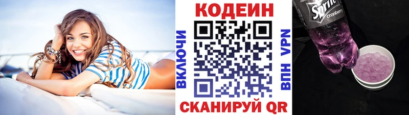 Кодеин Purple Drank  Куровское 